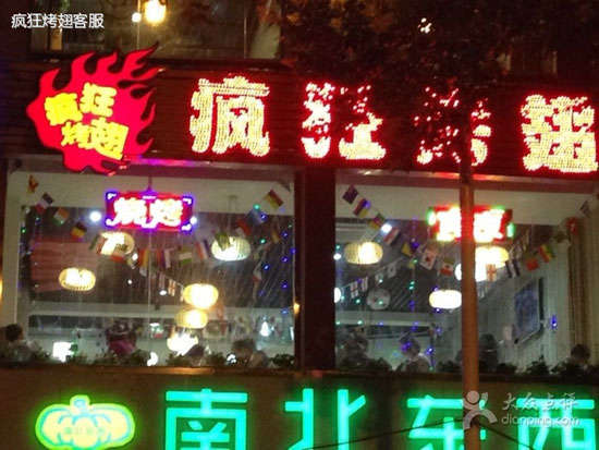 吉利变态烤翅