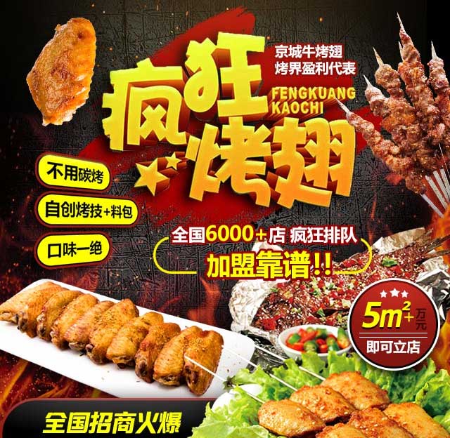 吉利奥尔良烤翅